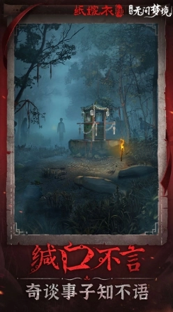 纸嫁衣6千秋魇截图2