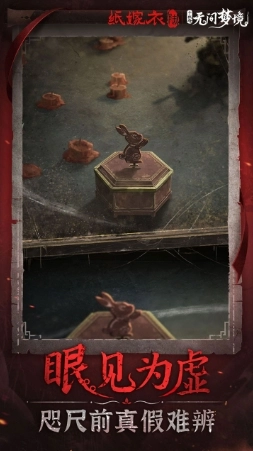 纸嫁衣6千秋魇截图5