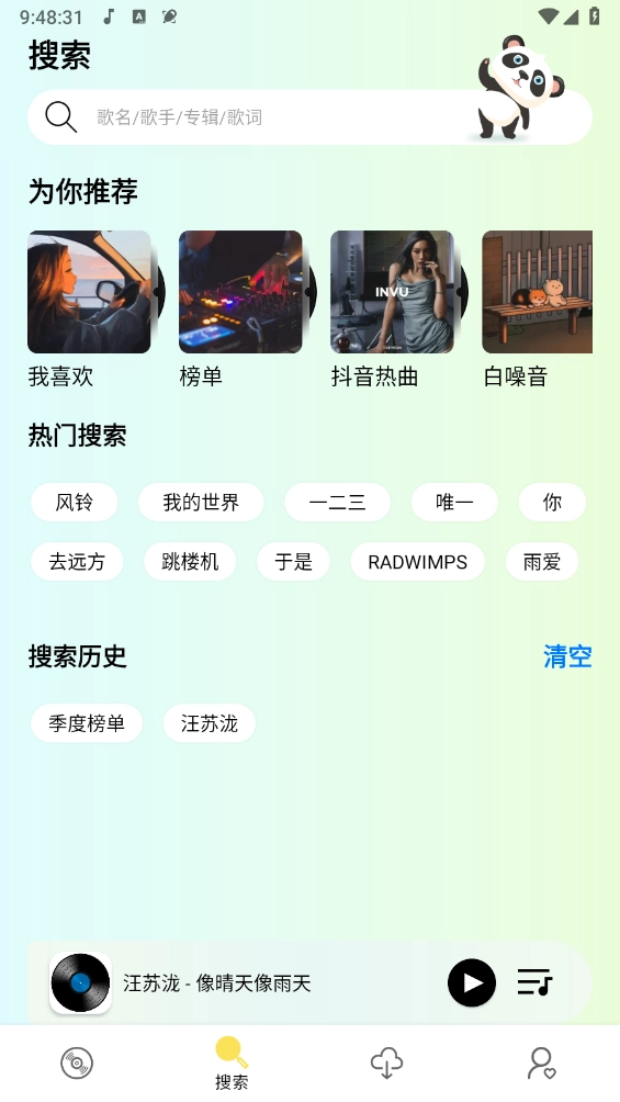 熊猫音乐免费版截图5