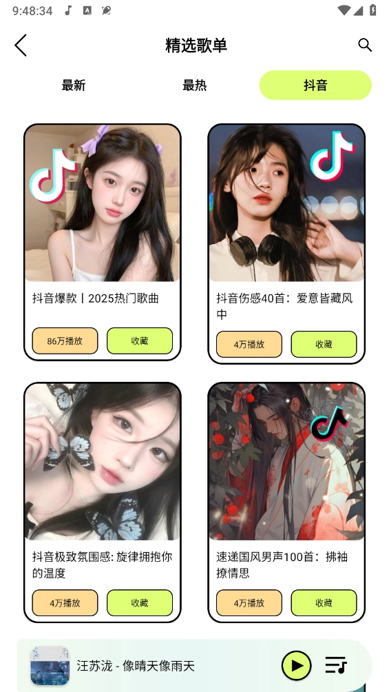 熊猫音乐免费版截图4