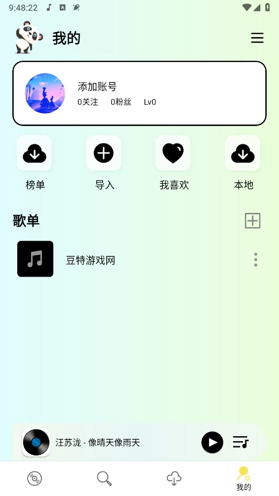 熊猫音乐免费版截图6