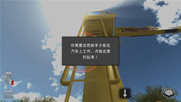 修理我的车手机版图3