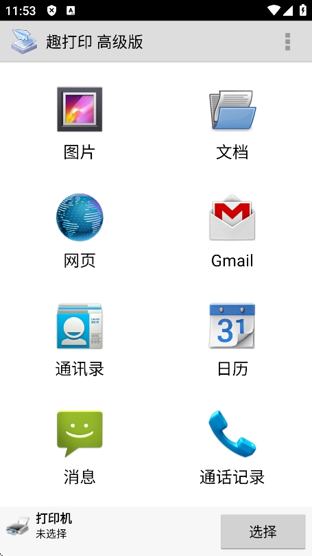 printershare安卓版4