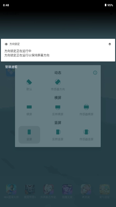 方向锁定软件