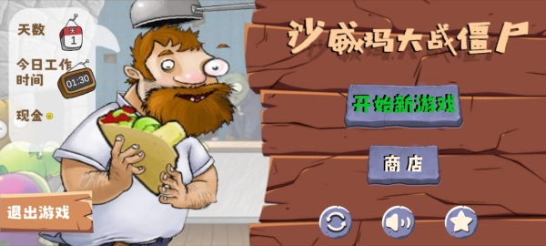 沙威玛植物大战僵尸-1