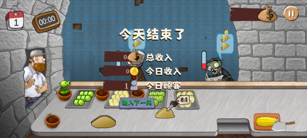 沙威玛植物大战僵尸-4