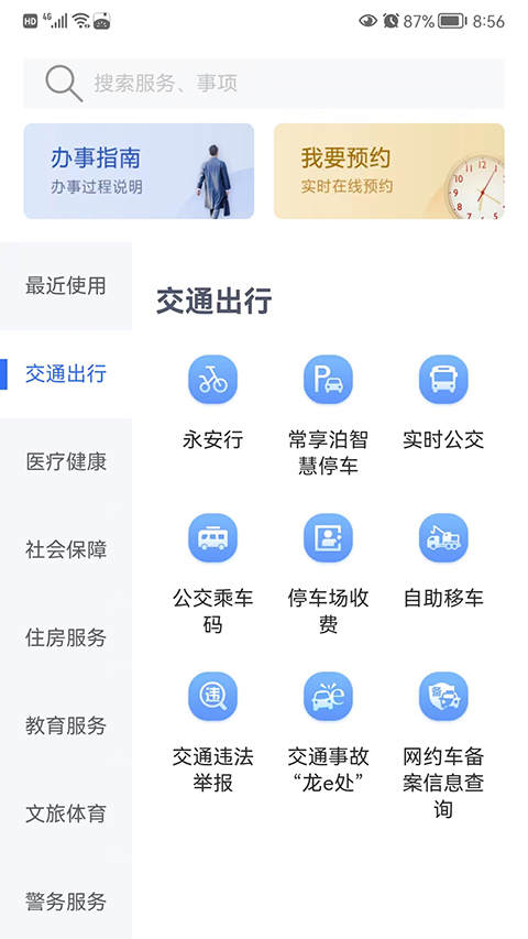 我的常州正版最新版截图1