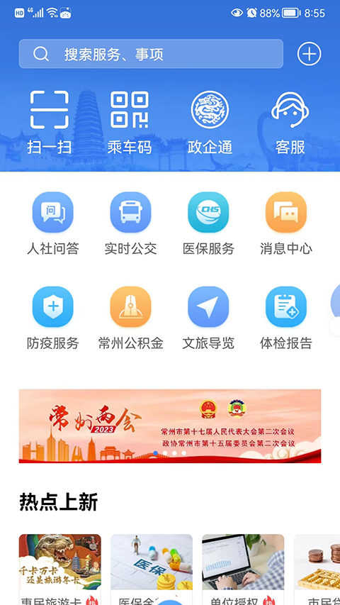 我的常州正版最新版截图3