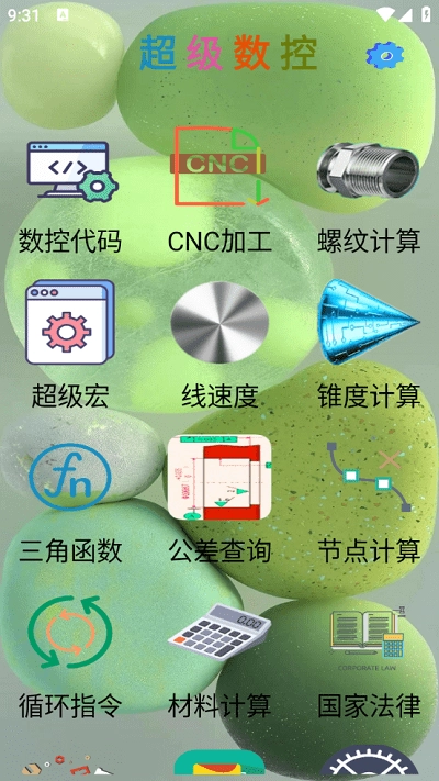 超级数控手机版