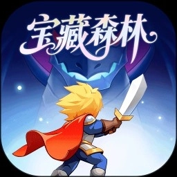宝藏森林