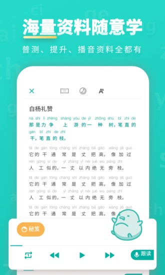 言鸟普通话2