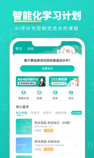 言鸟普通话3