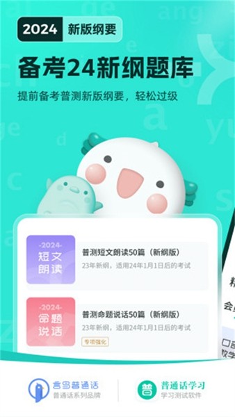 言鸟普通话4
