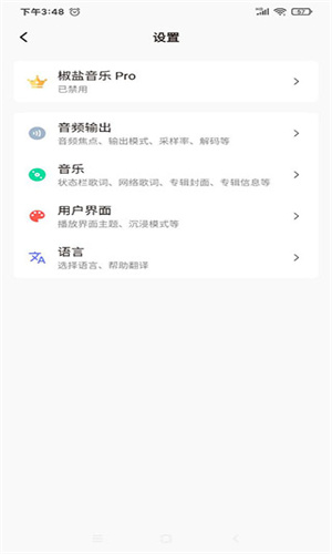 椒盐音乐截图0