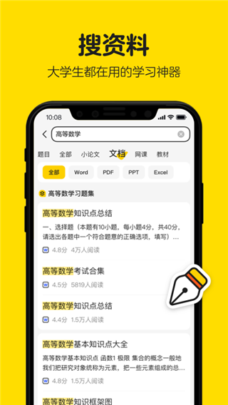 不挂科免费版截图2