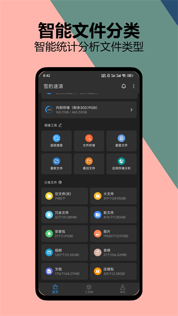 雪豹速清截图1
