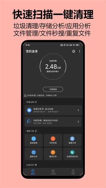 雪豹速清截图3