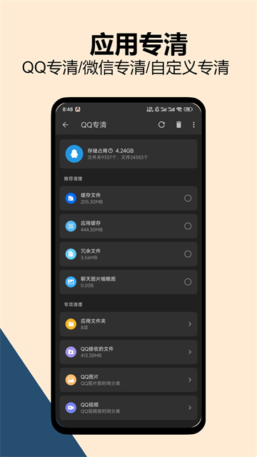 雪豹速清截图2