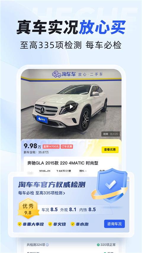淘车车3