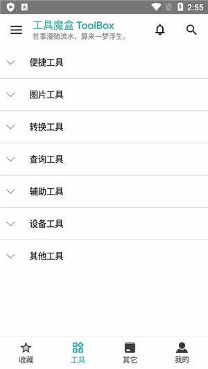 工具魔盒截图2