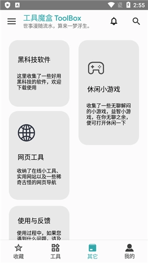 工具魔盒截图4