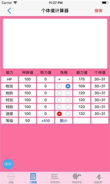 破壳萌计算器安卓版截图1