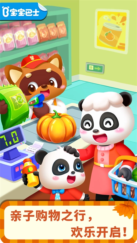 宝宝超市截图3