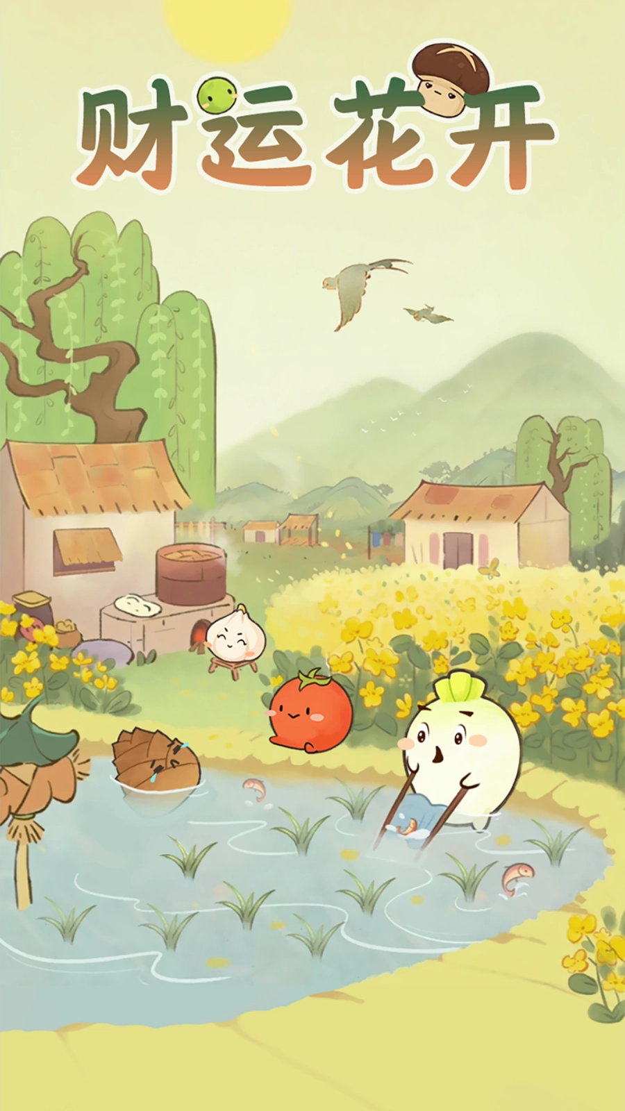 财运花开1