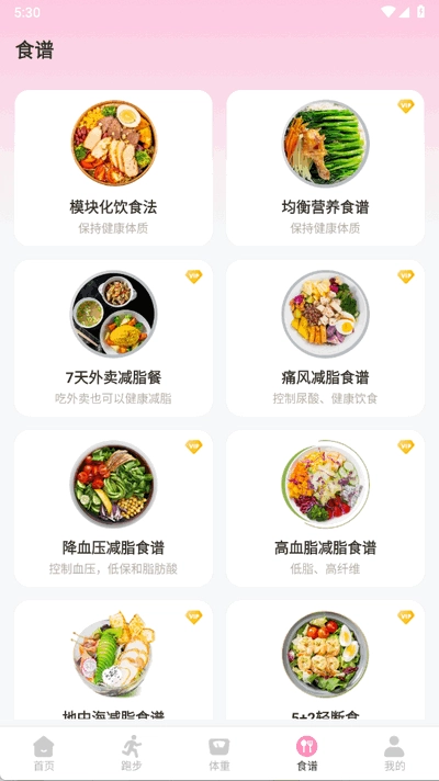 体重管理Goal减肥食谱(1)