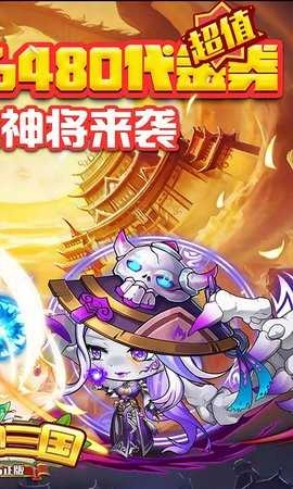 酷跑三国免费版图4