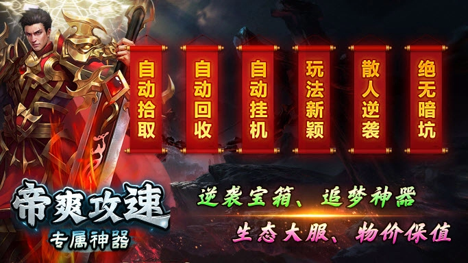 帝爽攻速专属神器(1)