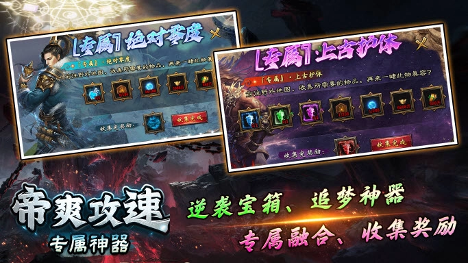 帝爽攻速专属神器(2)