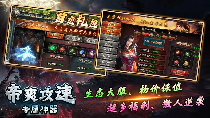 帝爽攻速专属神器(5)