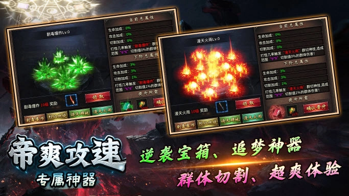 帝爽攻速专属神器(4)