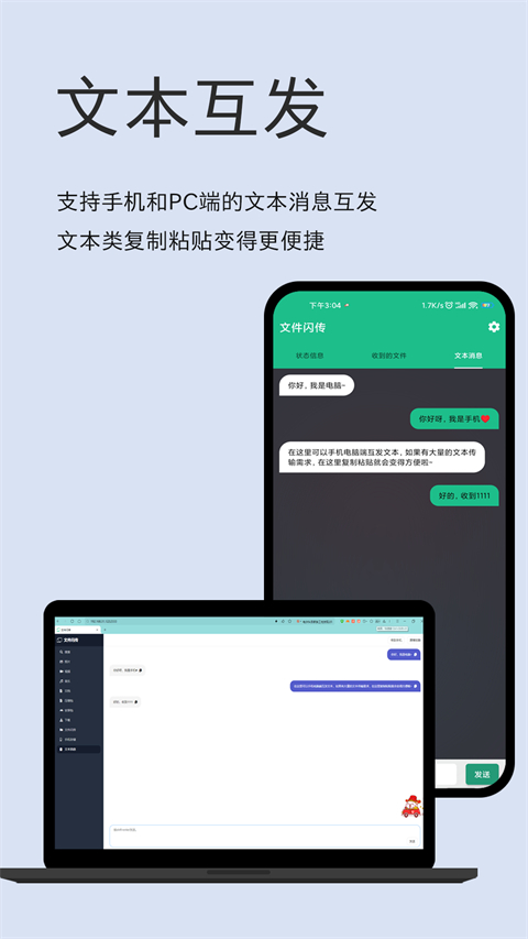 文件闪传截图1