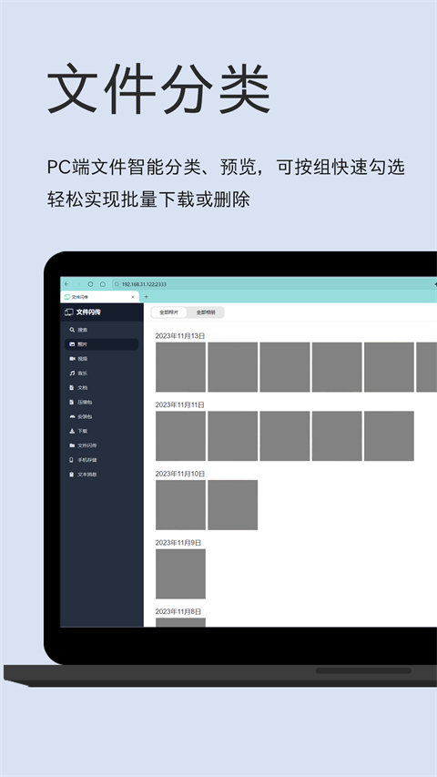 文件闪传截图0