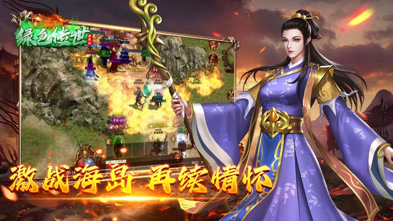 绿色传世典藏版图3