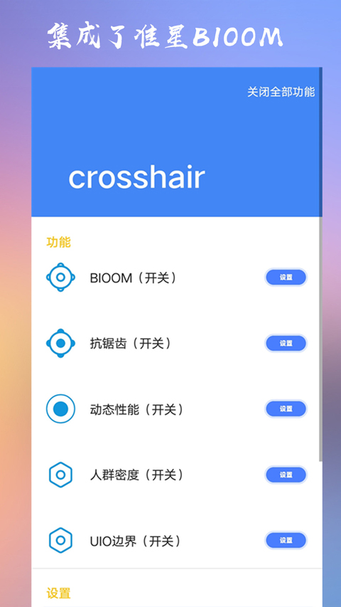 crosshair pro最新版截图2