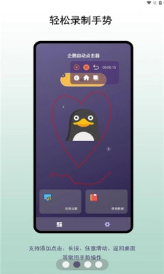 企鹅自动点击器