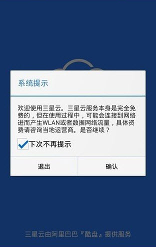 三星云截图2