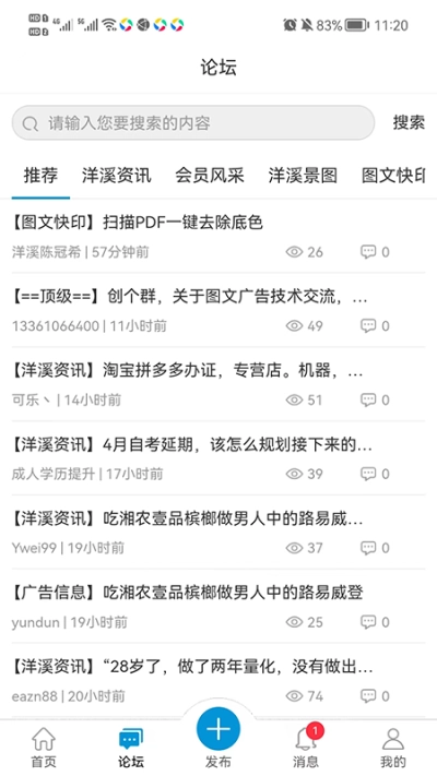 洋溪信息港截图1