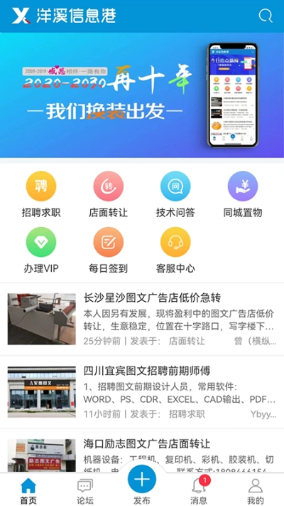 洋溪信息港截图0