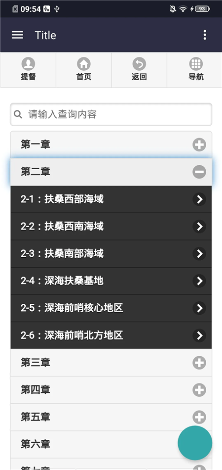 舰少资料库截图0