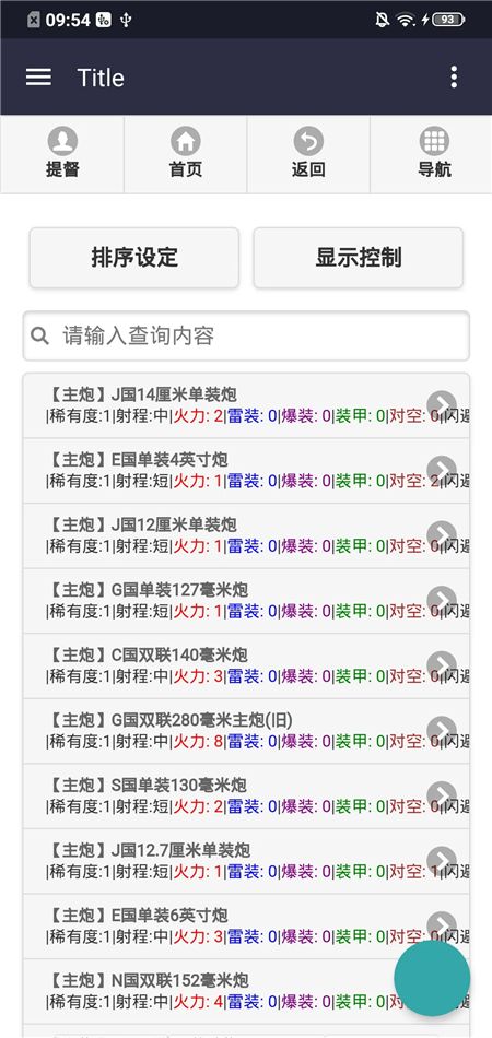 舰少资料库截图2