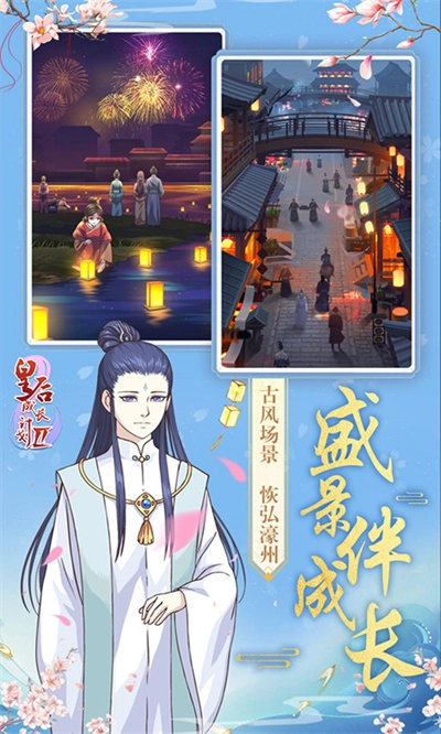 皇后成长计划2h5图2