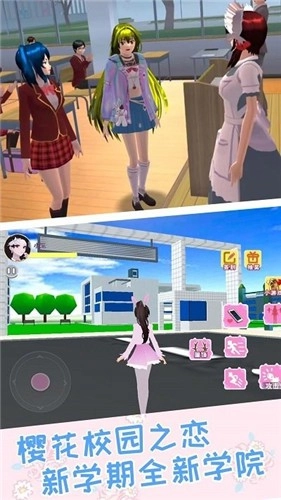 樱校之恋模拟器(3)