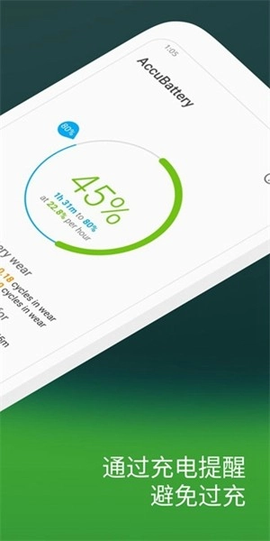 accubatterypro中文版
