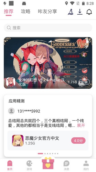 游咔游戏盒截图1