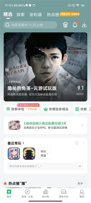 快爆工具服务APP下载最新版插图12