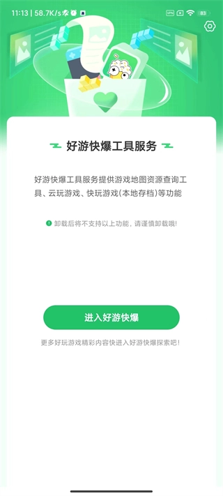 快爆工具服务APP下载最新版插图11